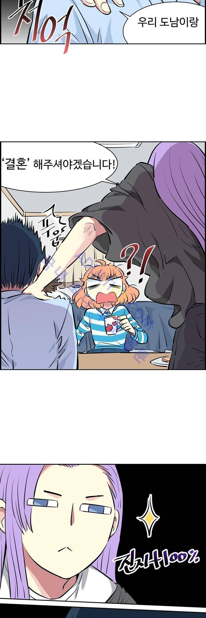 넌 나의 피로회복제 3화 2
