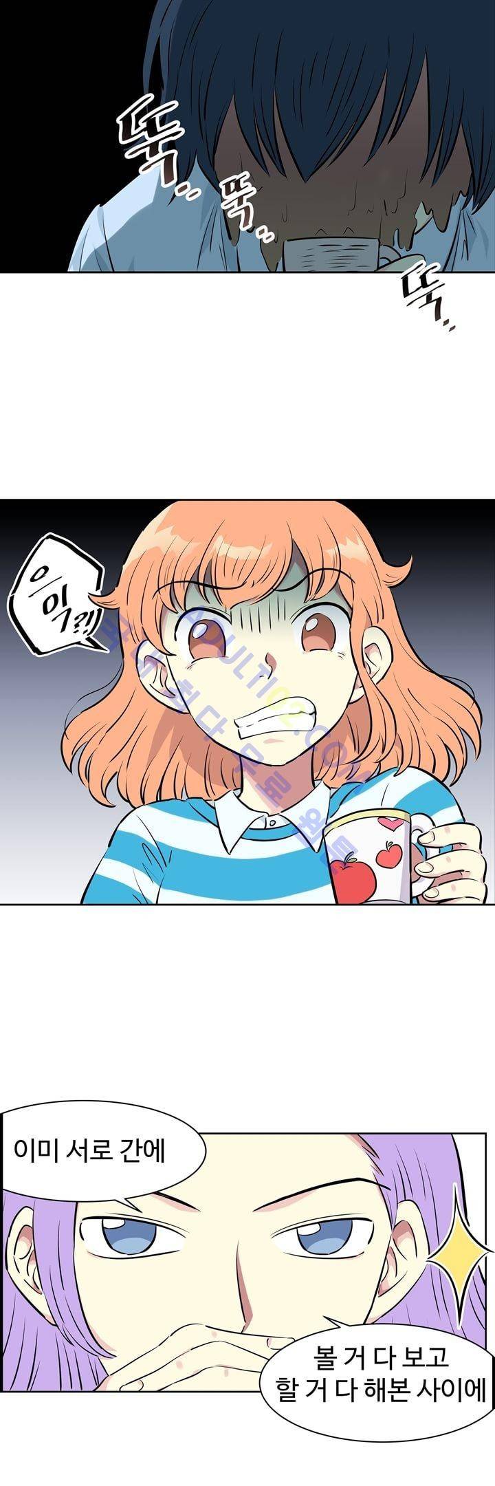넌 나의 피로회복제 3화 3