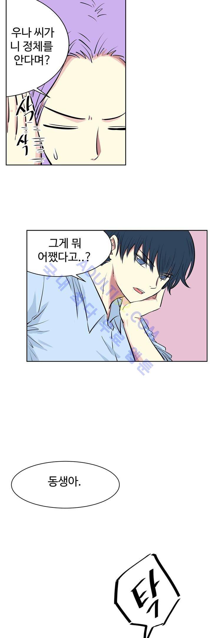 넌 나의 피로회복제 3화 5