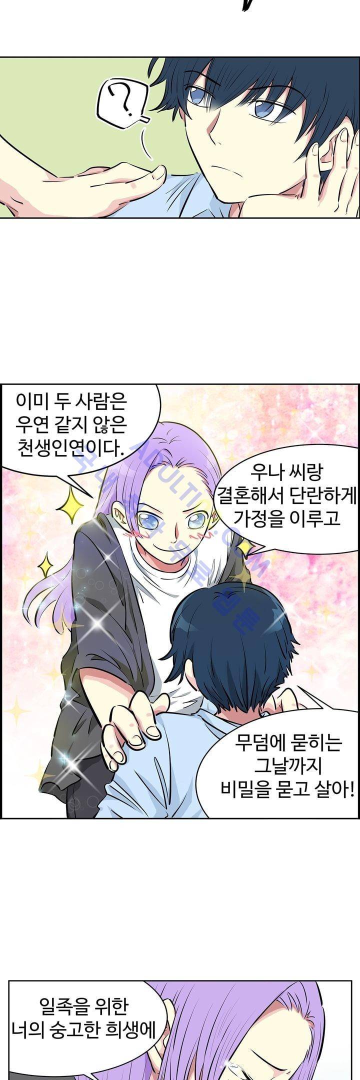 넌 나의 피로회복제 3화 6