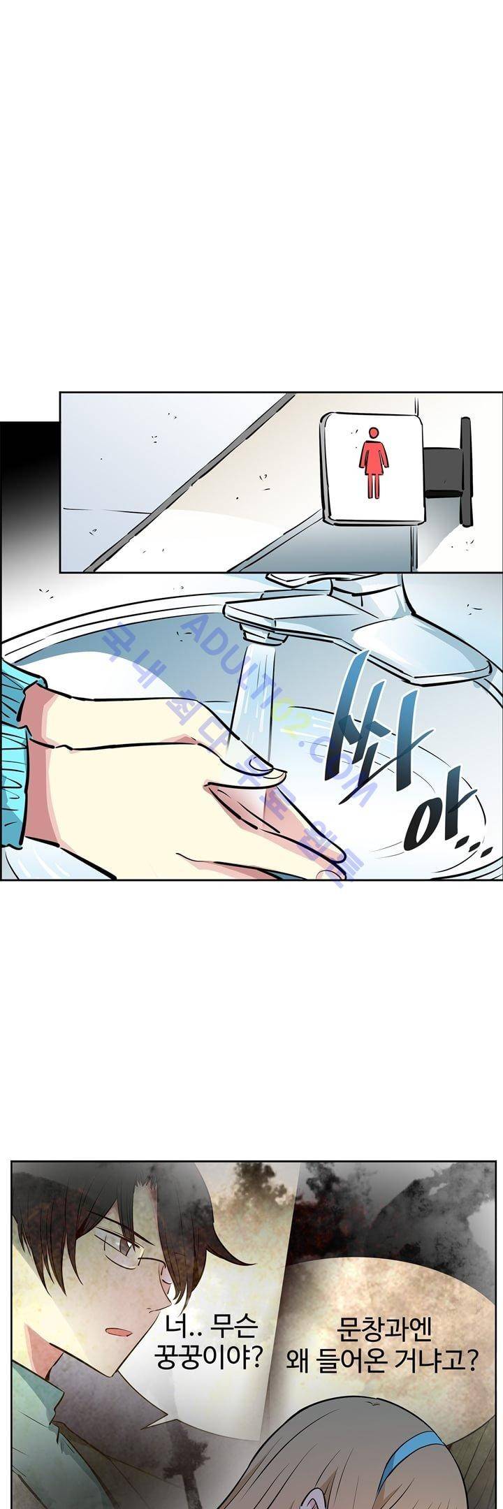 넌 나의 피로회복제 13화 1