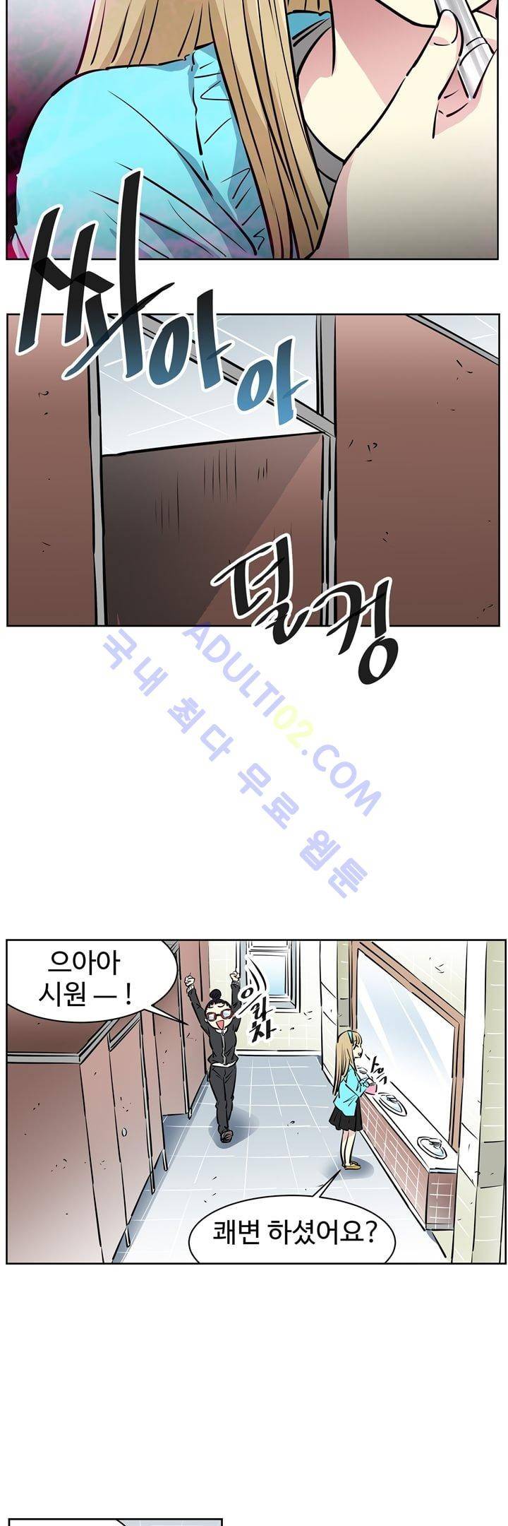 넌 나의 피로회복제 13화 3
