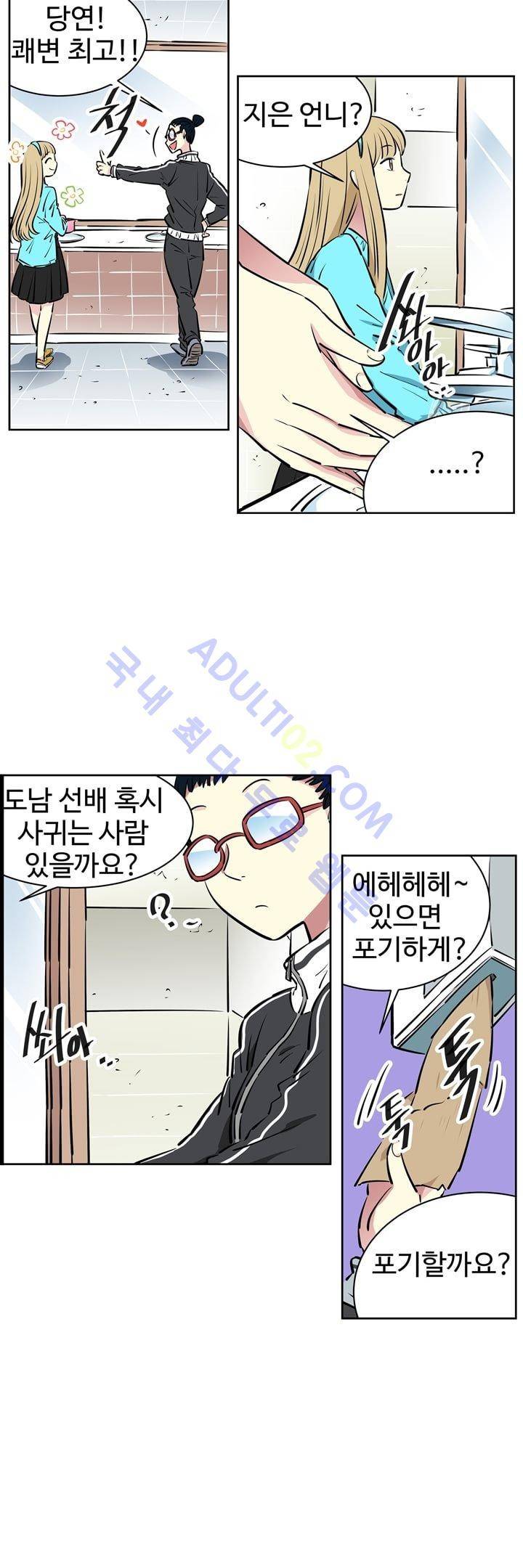 넌 나의 피로회복제 13화 4