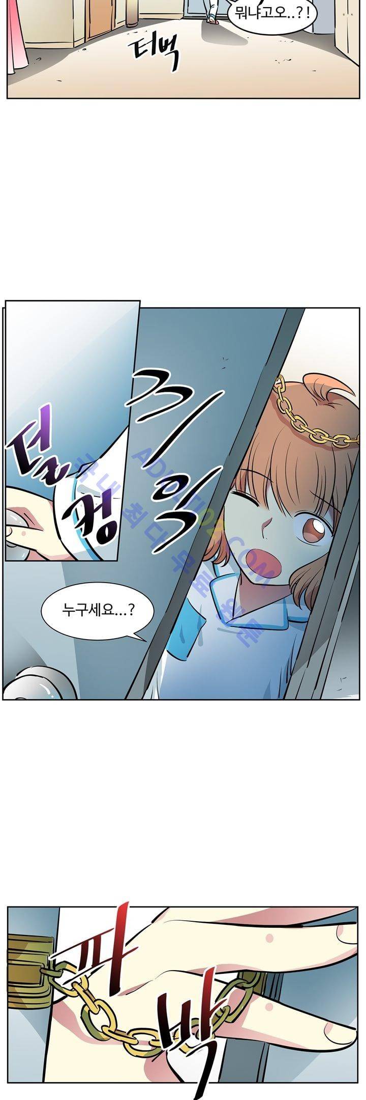넌 나의 피로회복제 23화 4