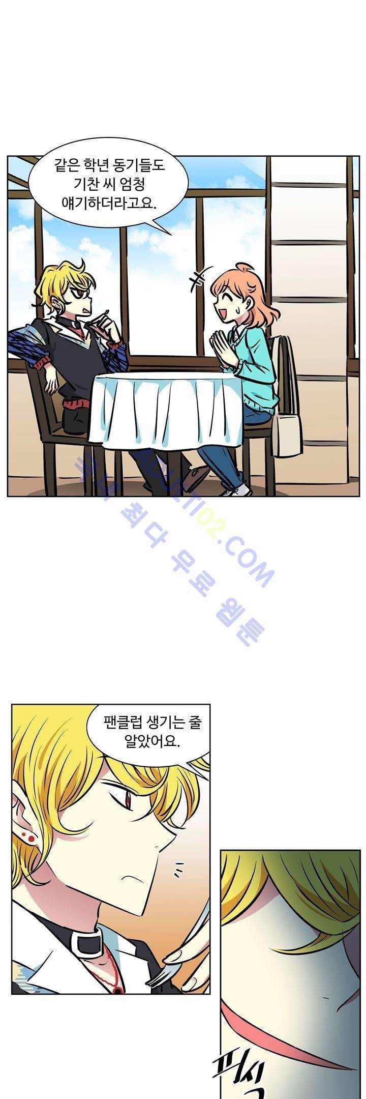 넌 나의 피로회복제 33화 2
