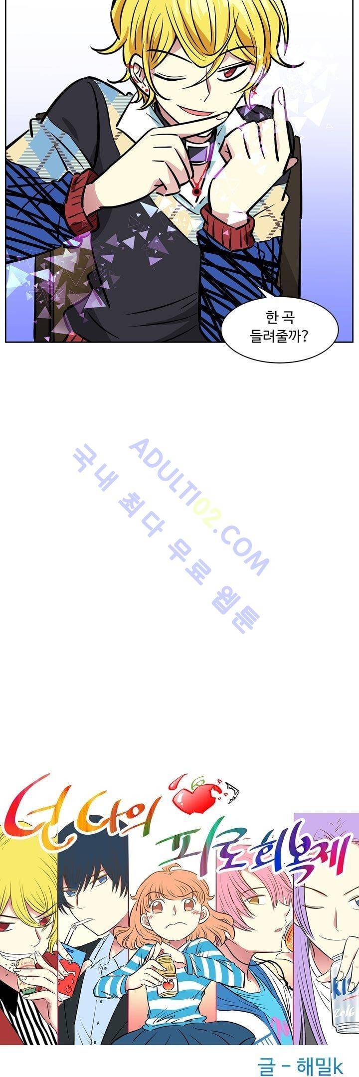 넌 나의 피로회복제 33화 5