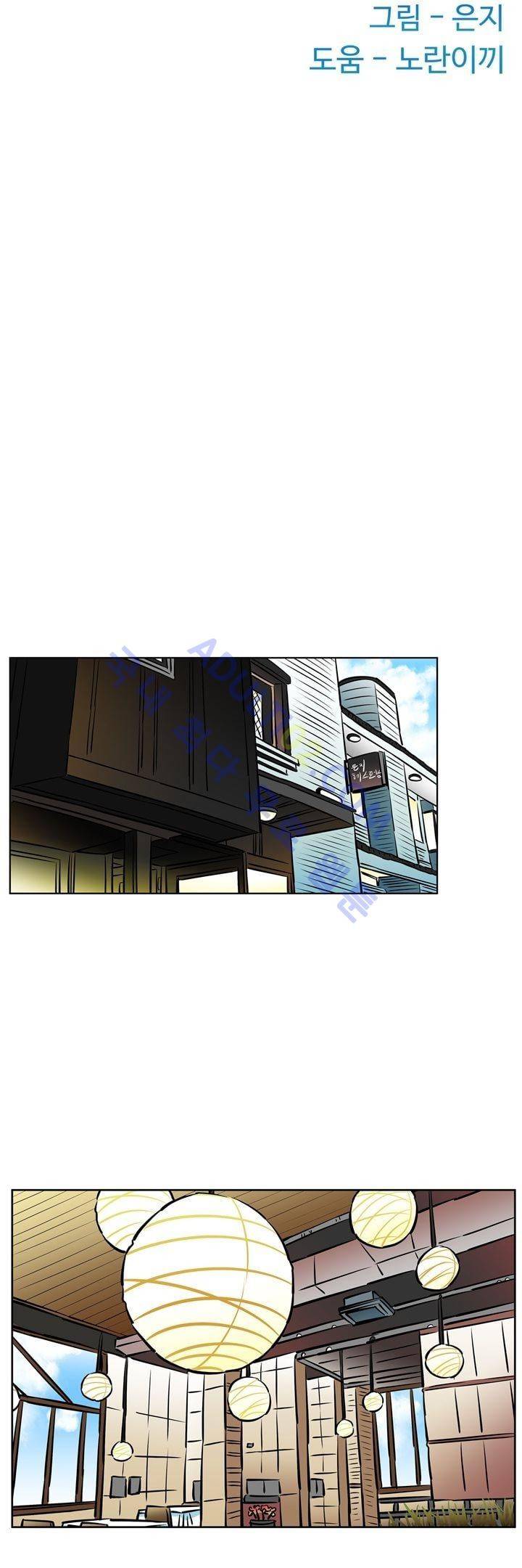 넌 나의 피로회복제 33화 6