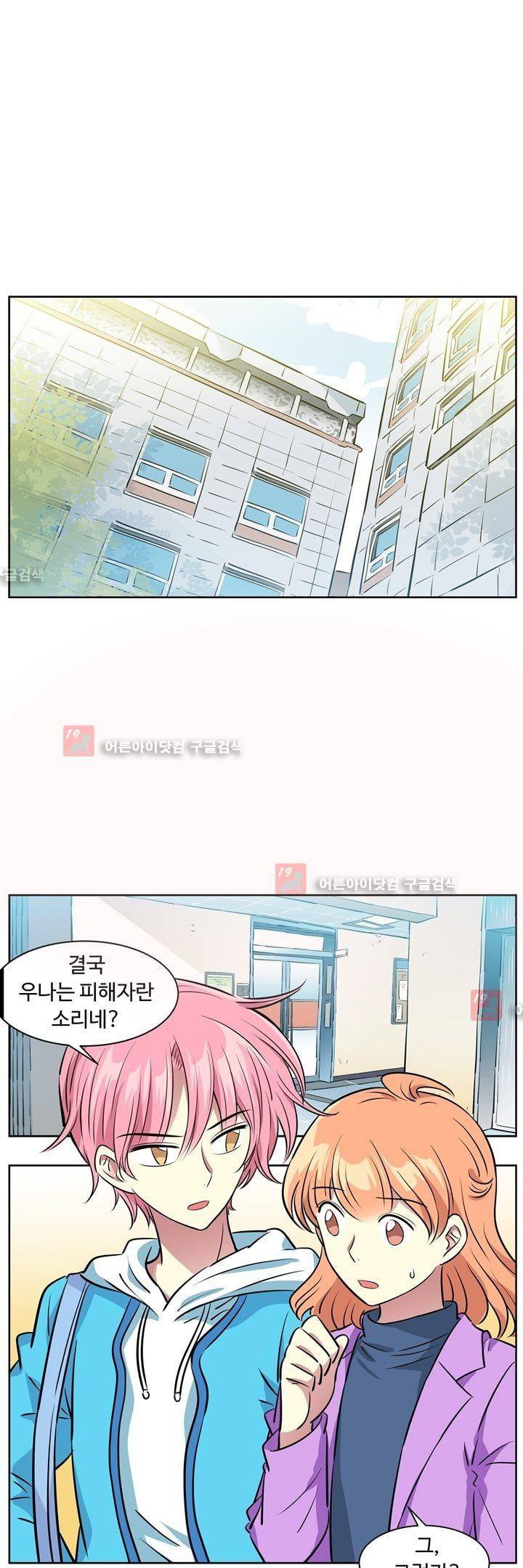 넌 나의 피로회복제 43화 1