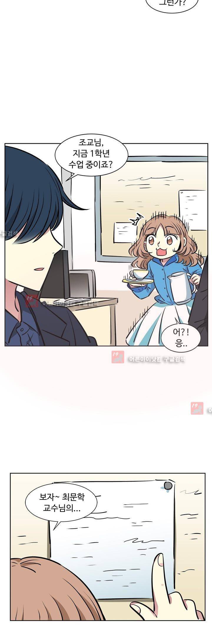 넌 나의 피로회복제 43화 2