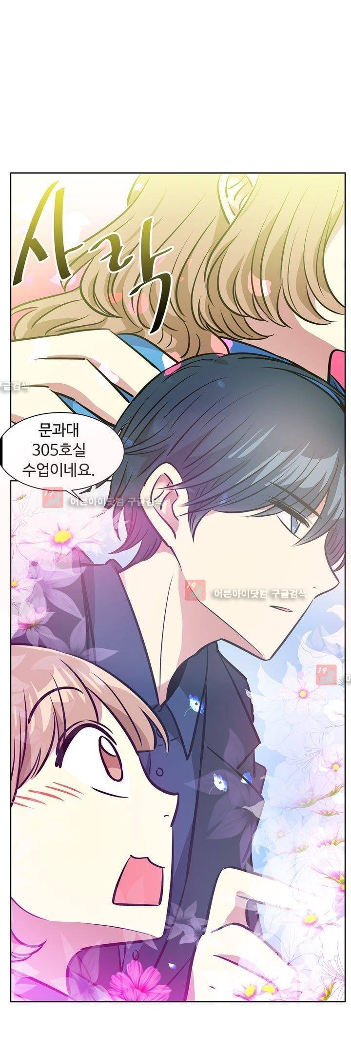 넌 나의 피로회복제 43화 3