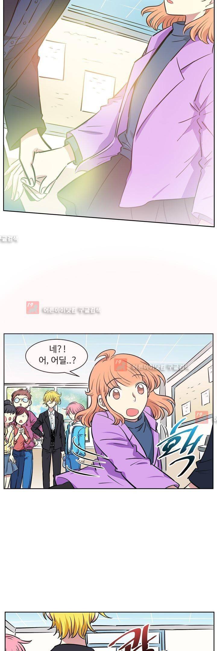 넌 나의 피로회복제 43화 6