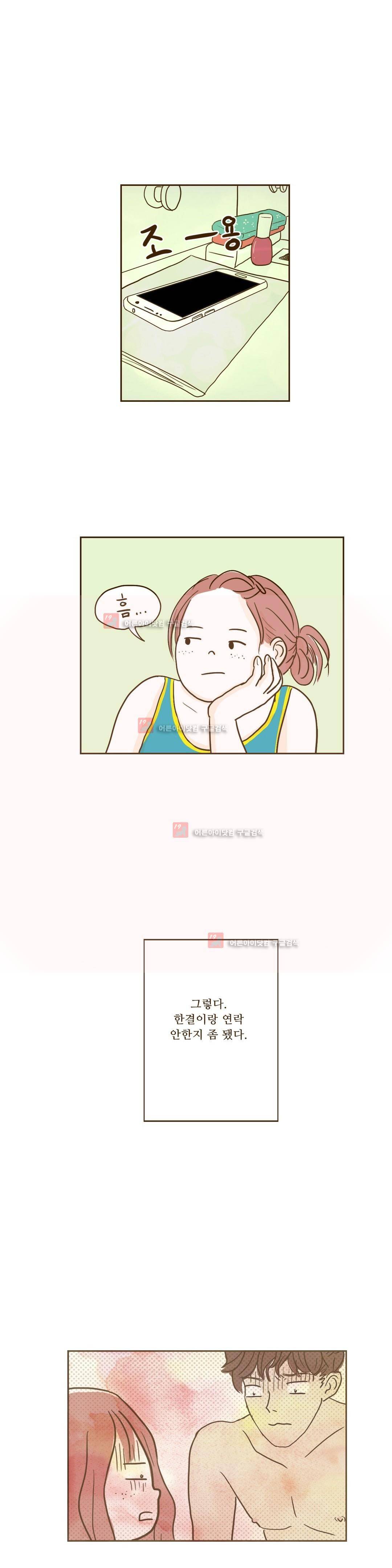 연애고자 모하나 48화 1