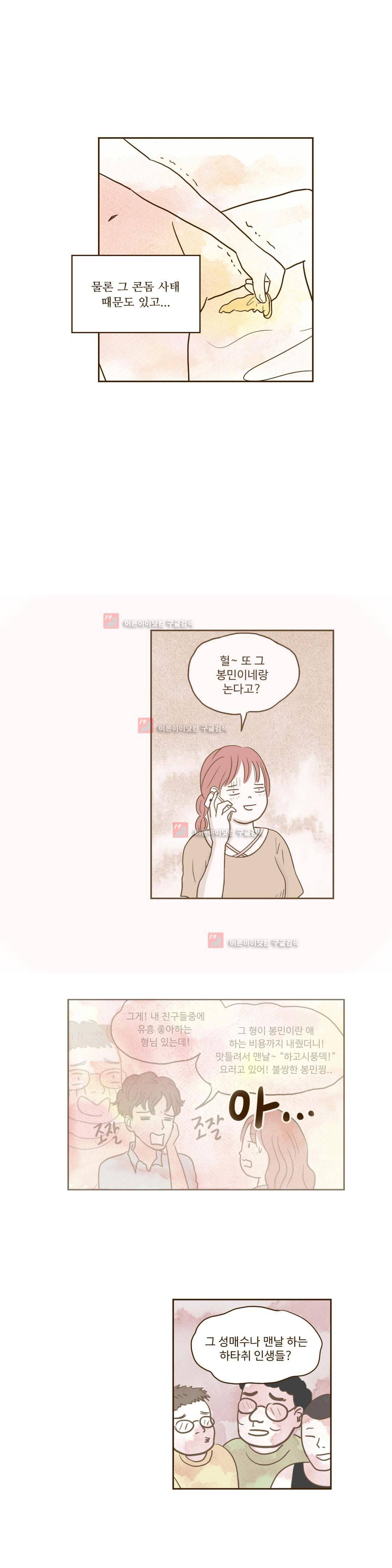 연애고자 모하나 48화 2
