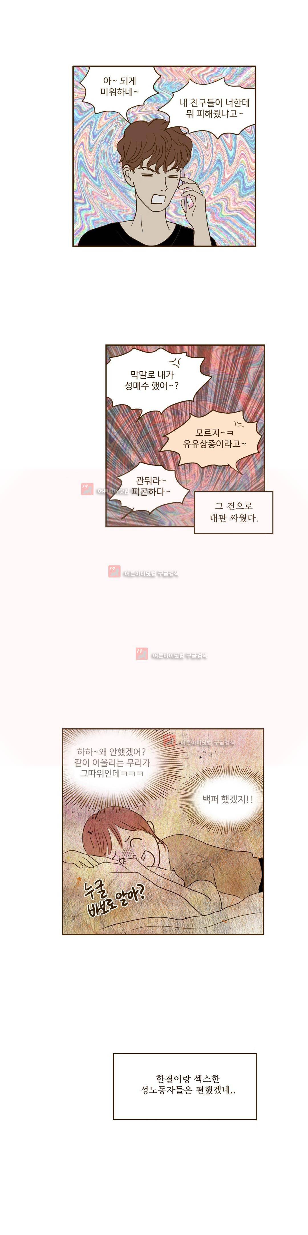 연애고자 모하나 48화 3