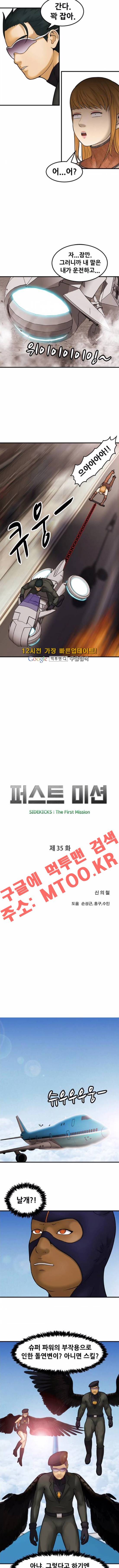 퍼스트 미션 35화 2