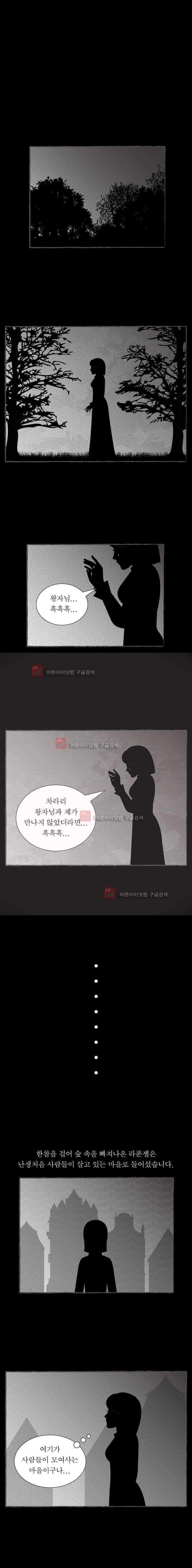 그림형제 잔혹동화 85화 - 라푼젤 (마지막) 1