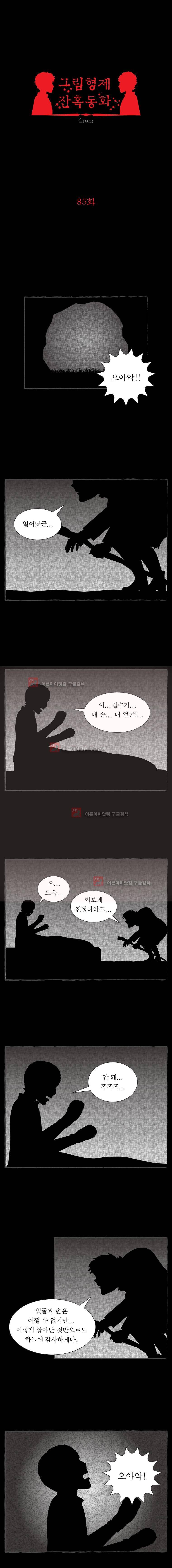 그림형제 잔혹동화 85화 - 라푼젤 (마지막) 2