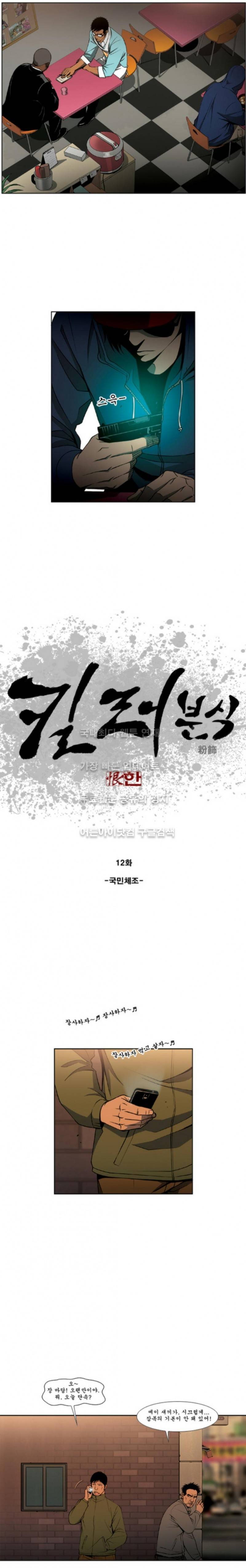 킬러분식 12화 2
