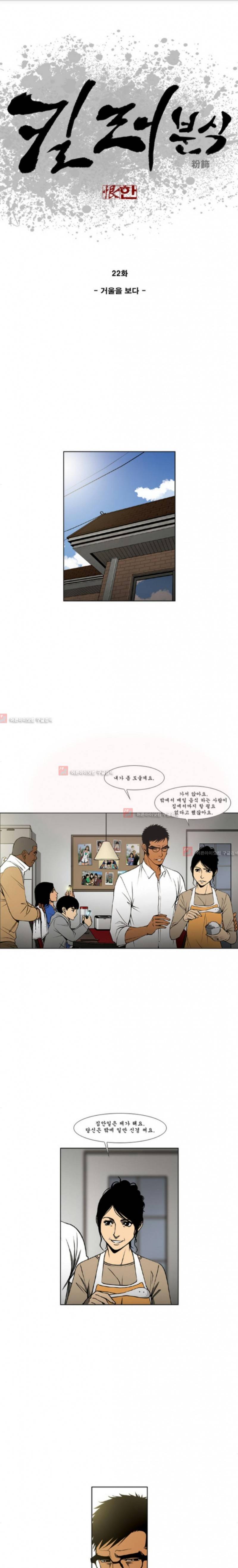 킬러분식 22화 1