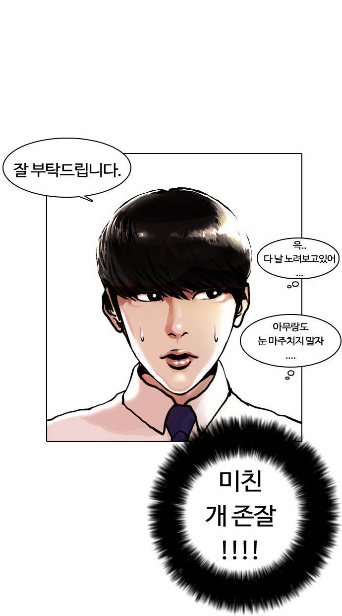 외모지상주의 4화 10