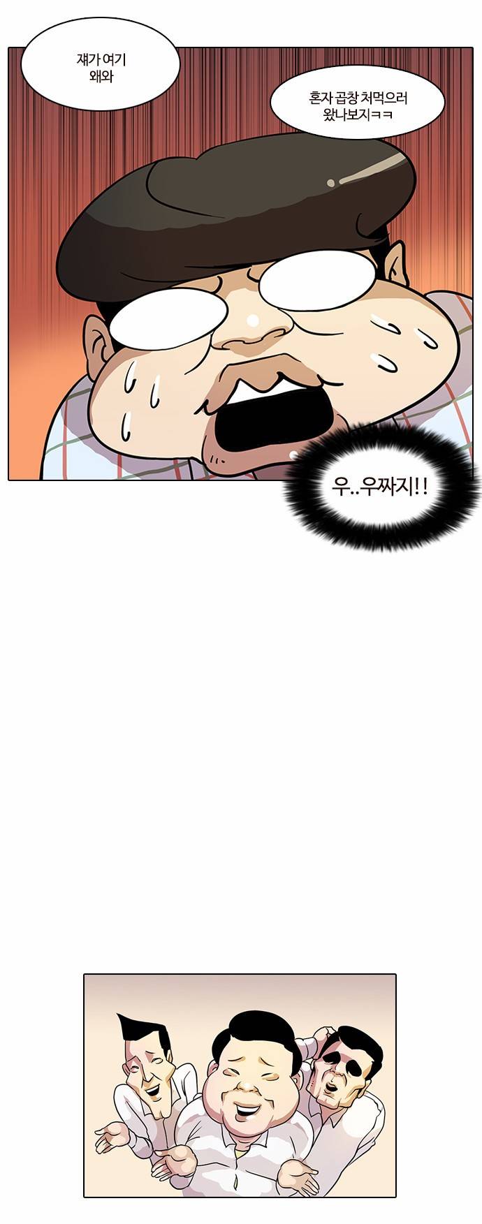 외모지상주의 14화 2