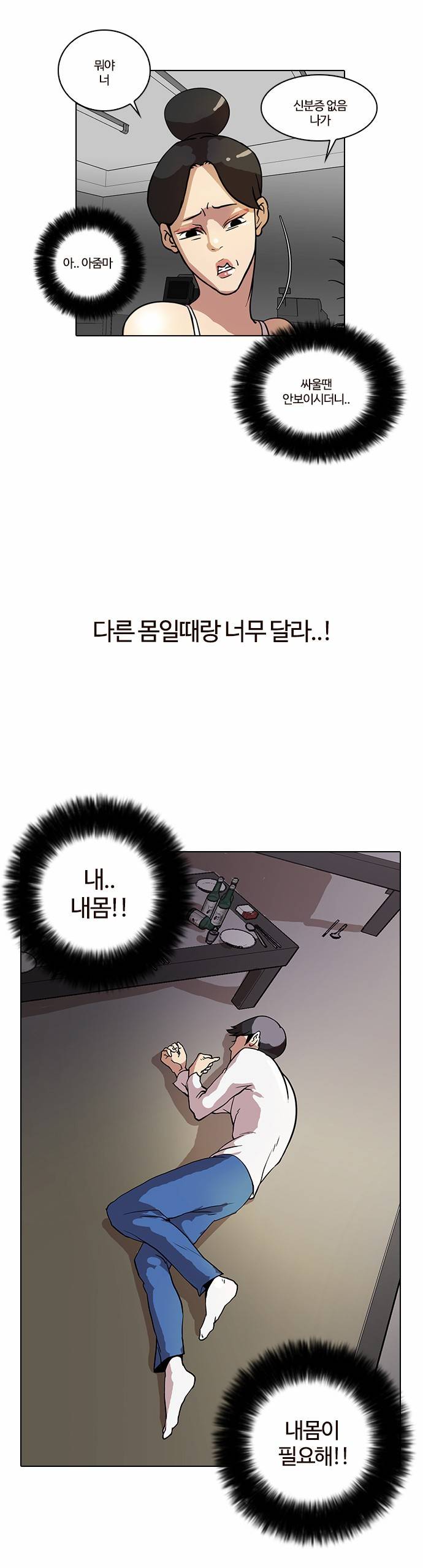 외모지상주의 14화 6