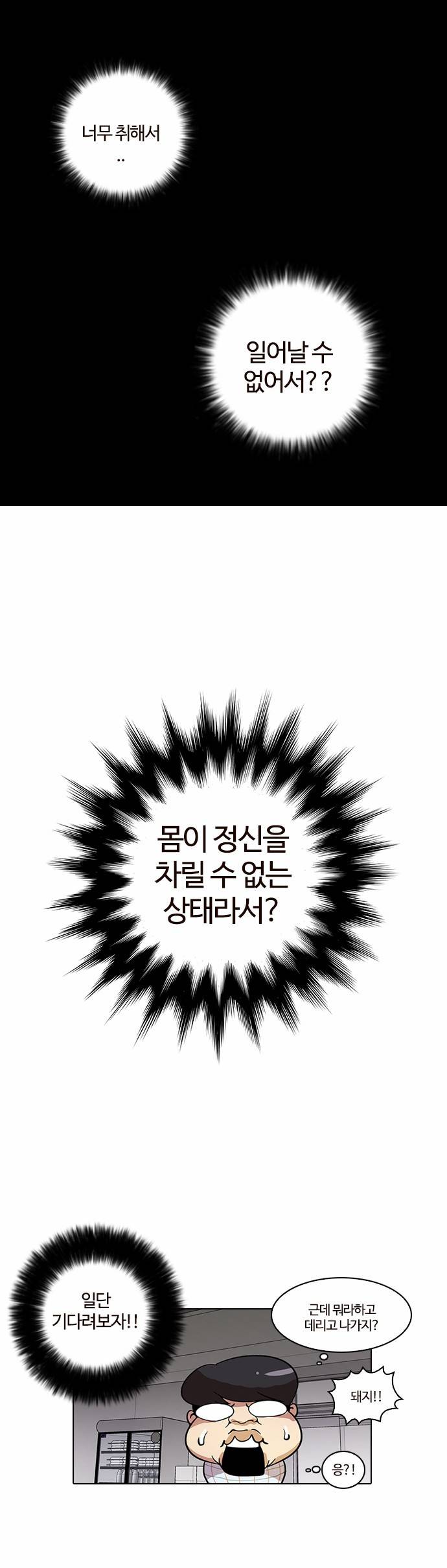 외모지상주의 14화 8