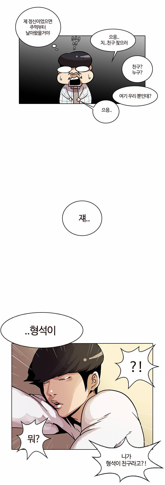 외모지상주의 14화 11