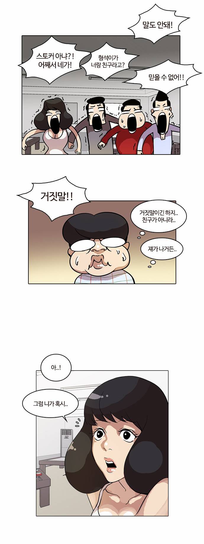 외모지상주의 14화 12
