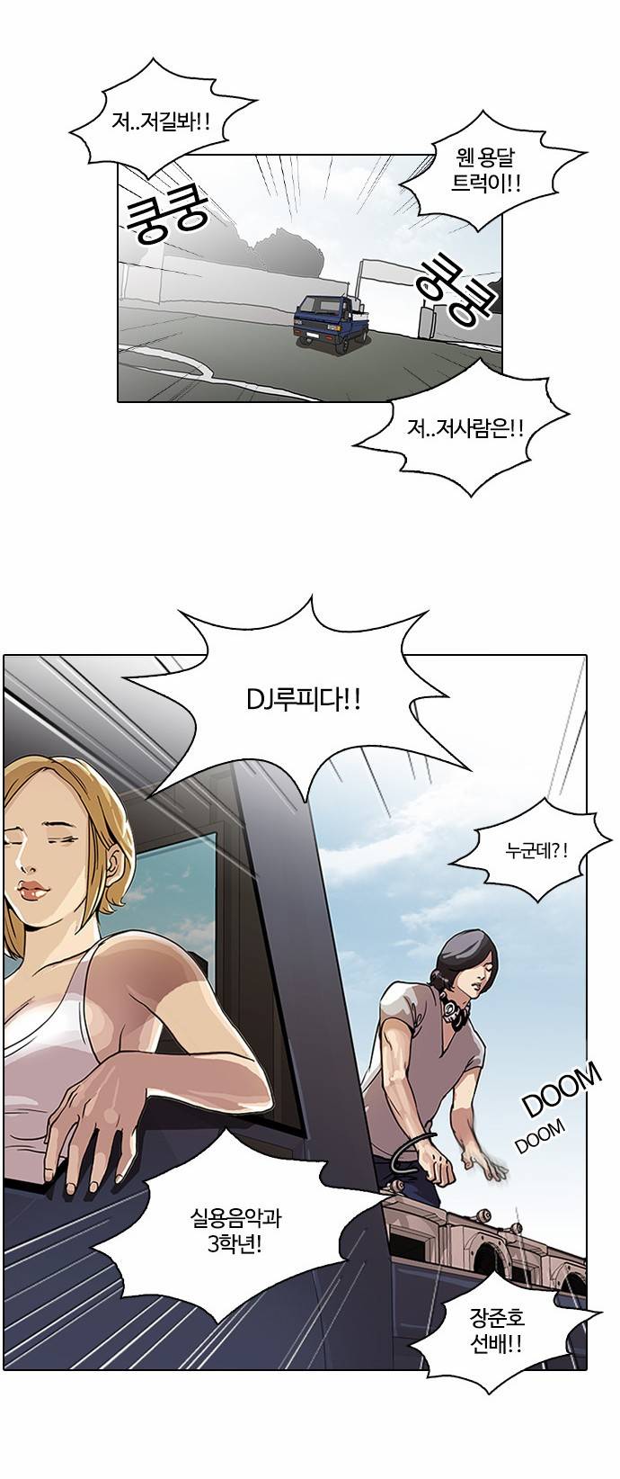 외모지상주의 24화 2