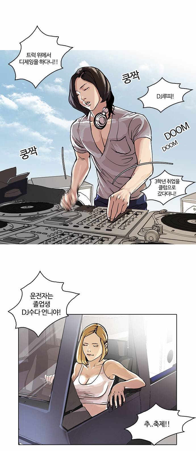 외모지상주의 24화 3
