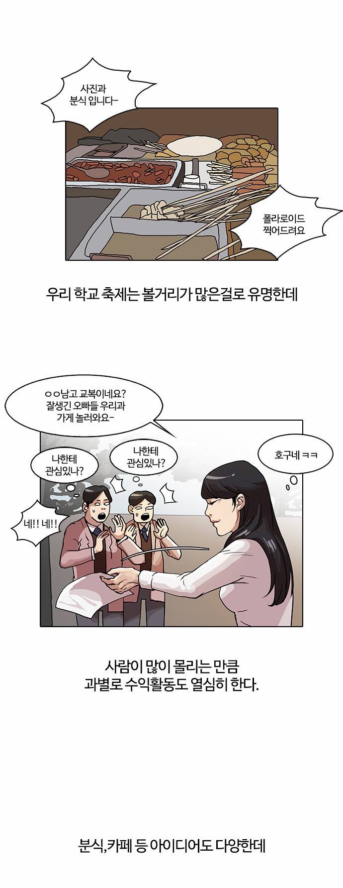 외모지상주의 24화 6