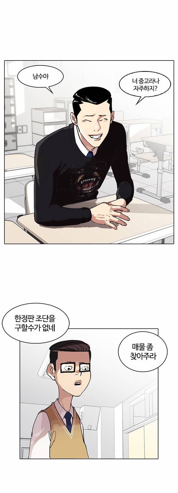 외모지상주의 34화 2