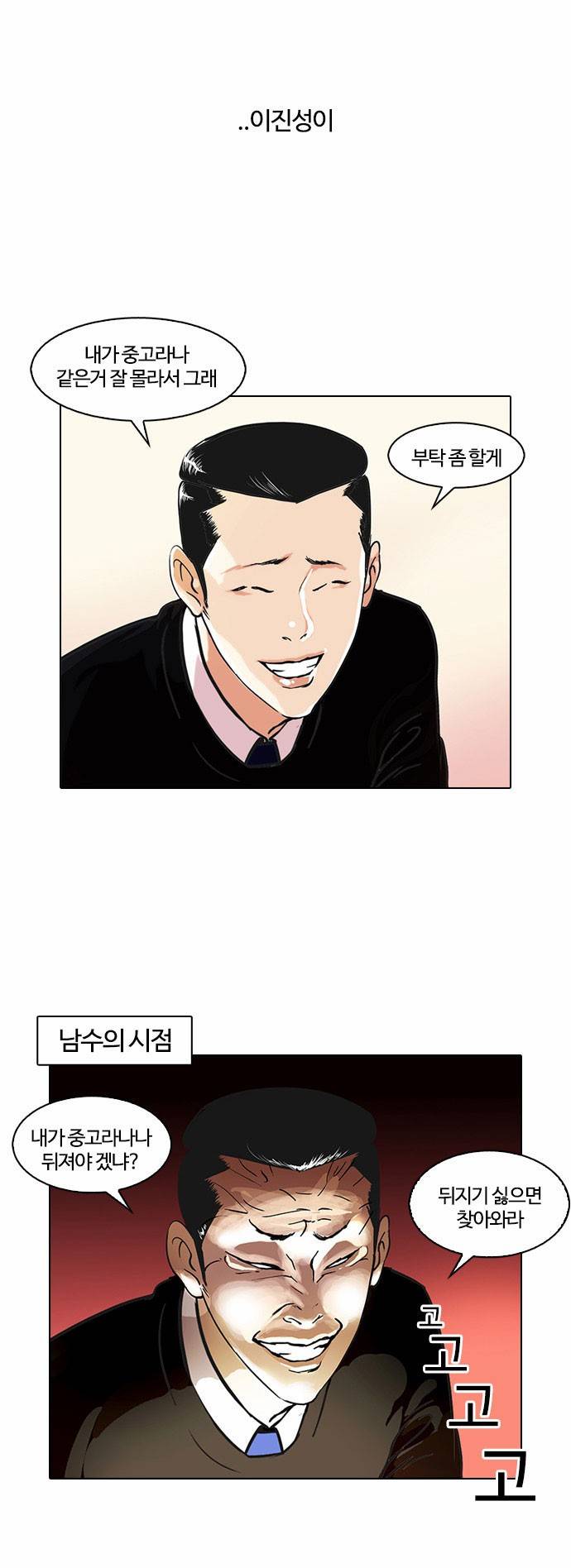 외모지상주의 34화 3
