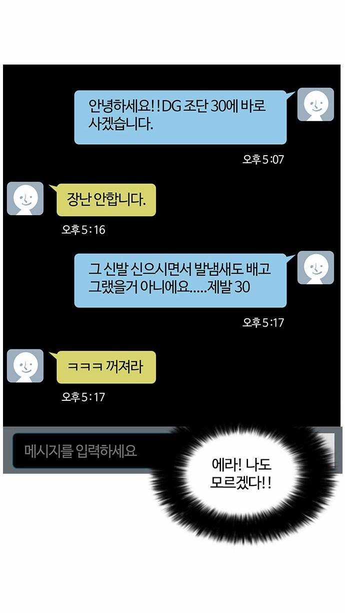 외모지상주의 34화 6