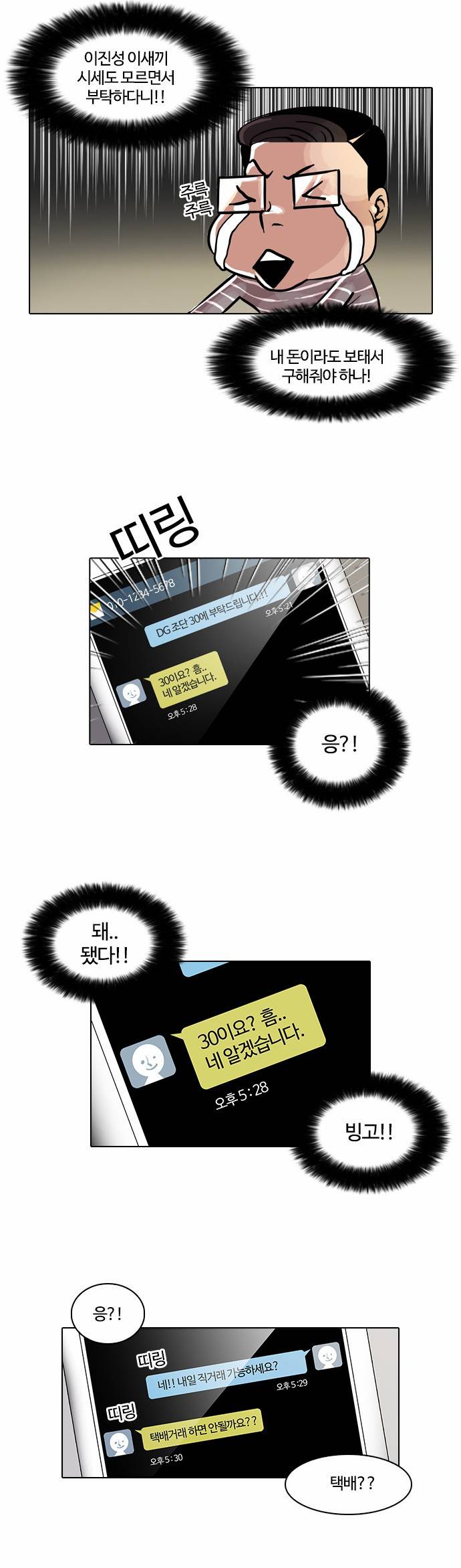외모지상주의 34화 7