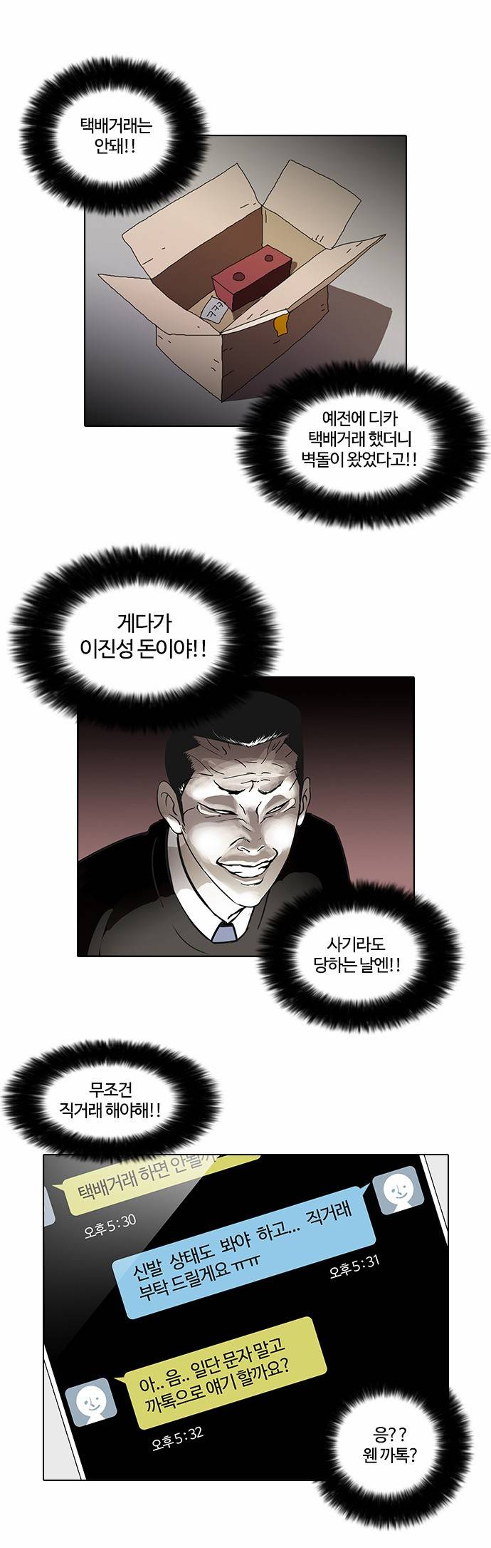외모지상주의 34화 8