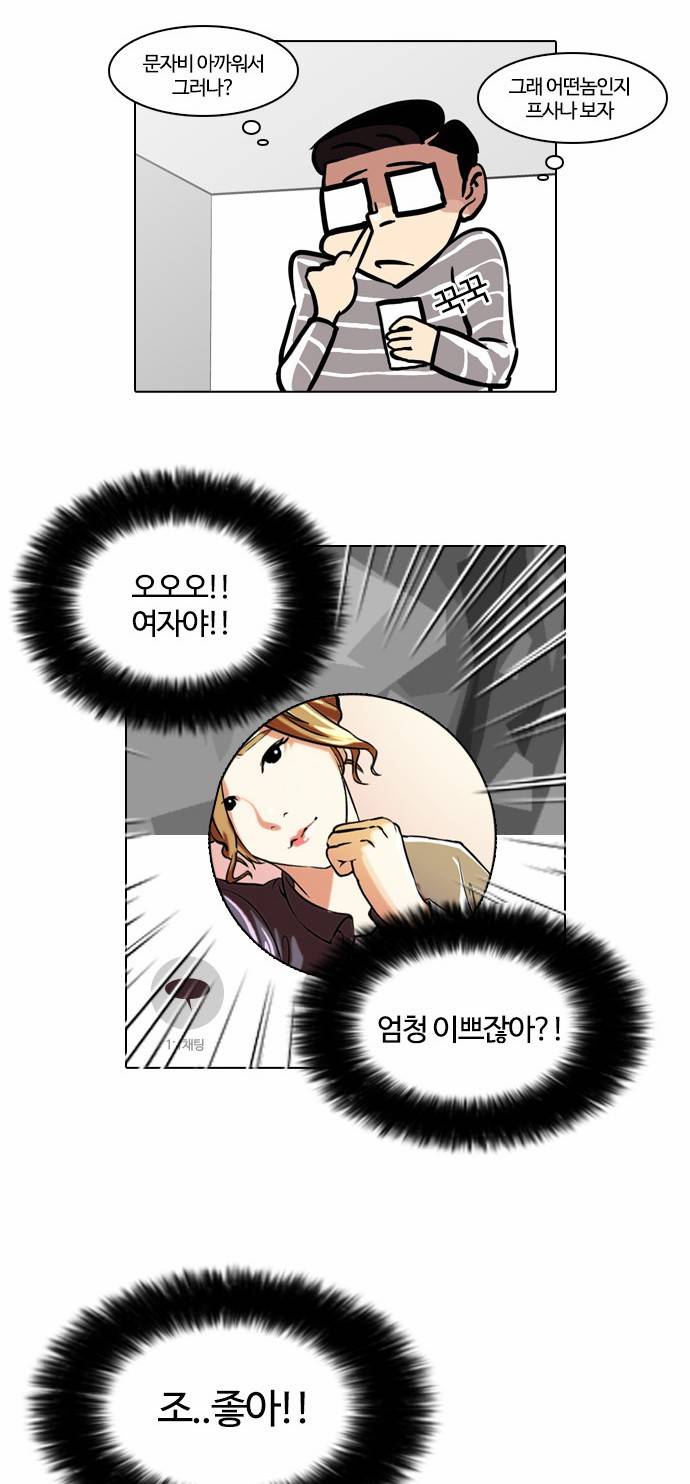 외모지상주의 34화 9