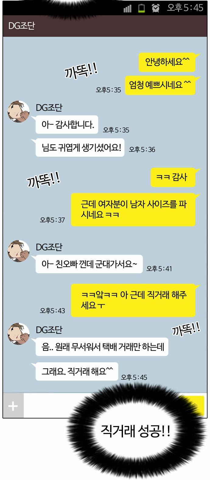 외모지상주의 34화 10