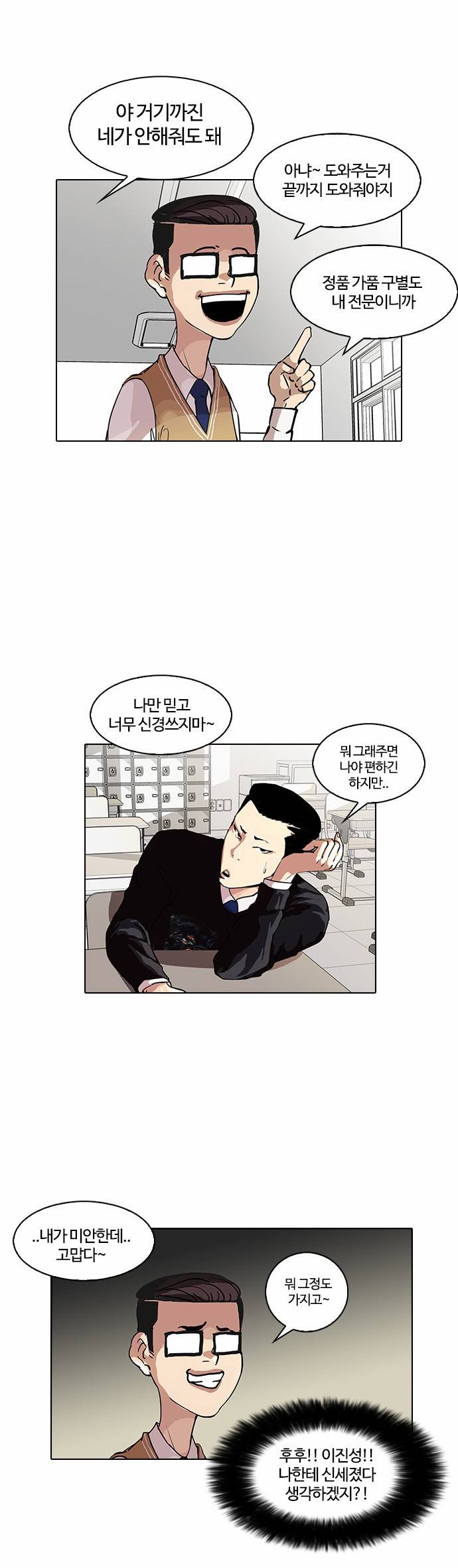 외모지상주의 34화 13
