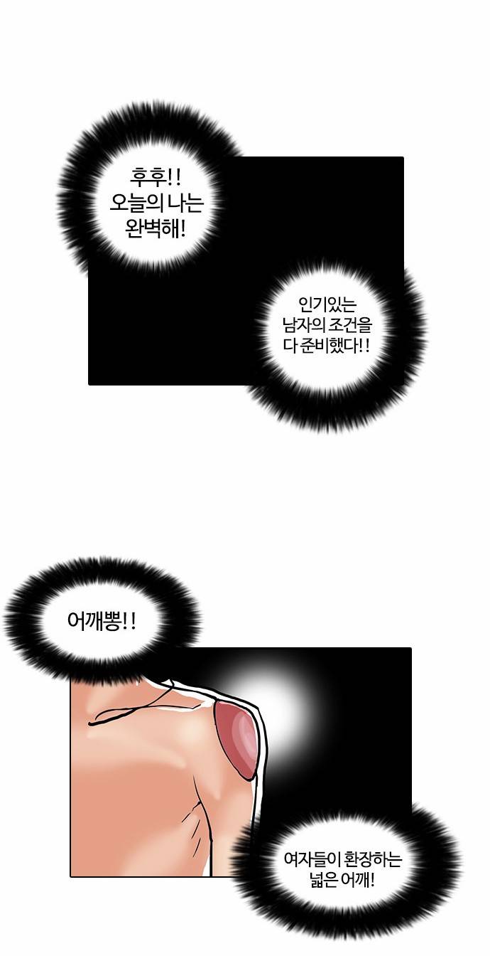 외모지상주의 34화 15