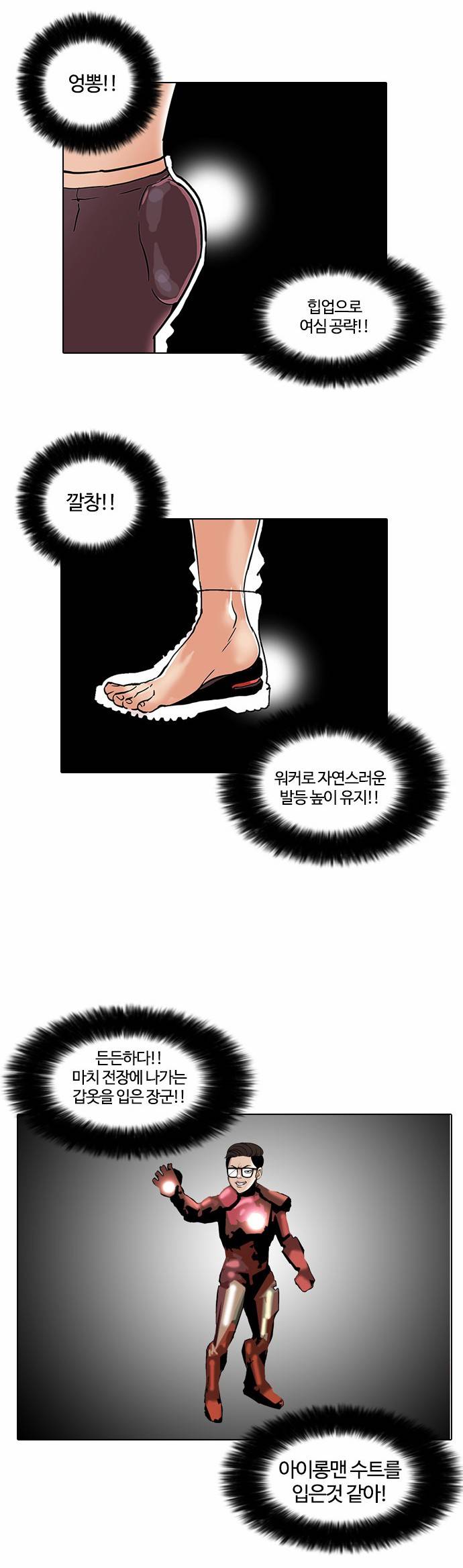 외모지상주의 34화 16