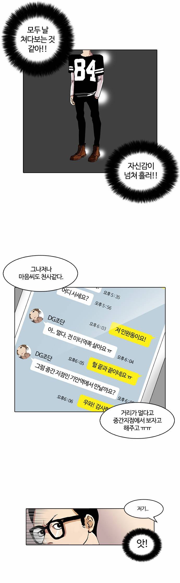 외모지상주의 34화 18