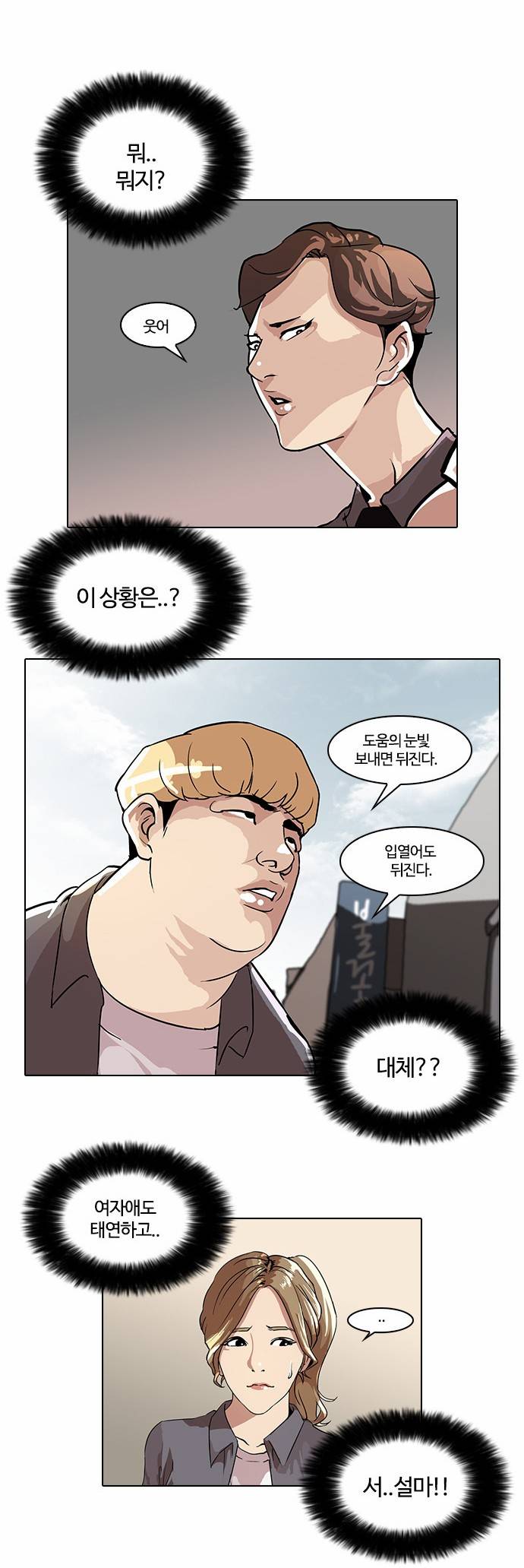 외모지상주의 34화 21