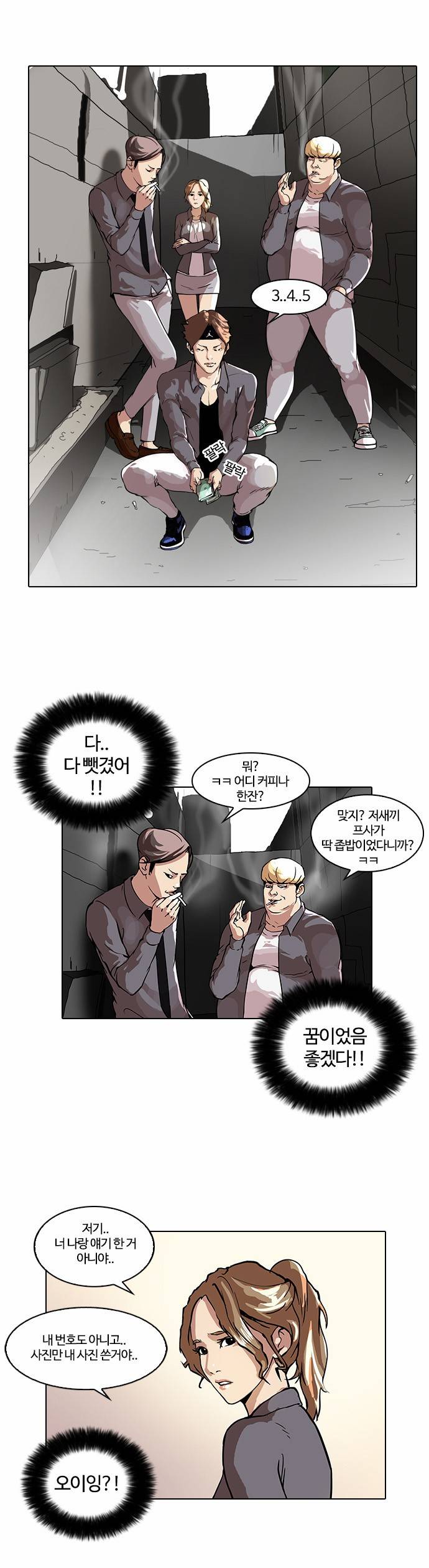 외모지상주의 34화 24