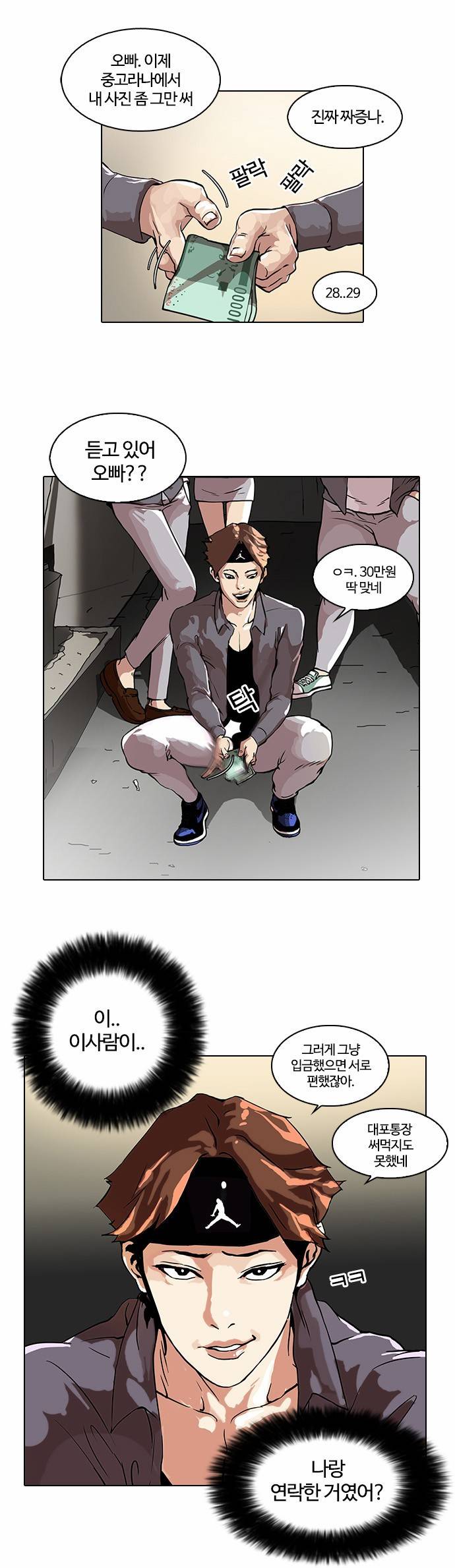 외모지상주의 34화 25
