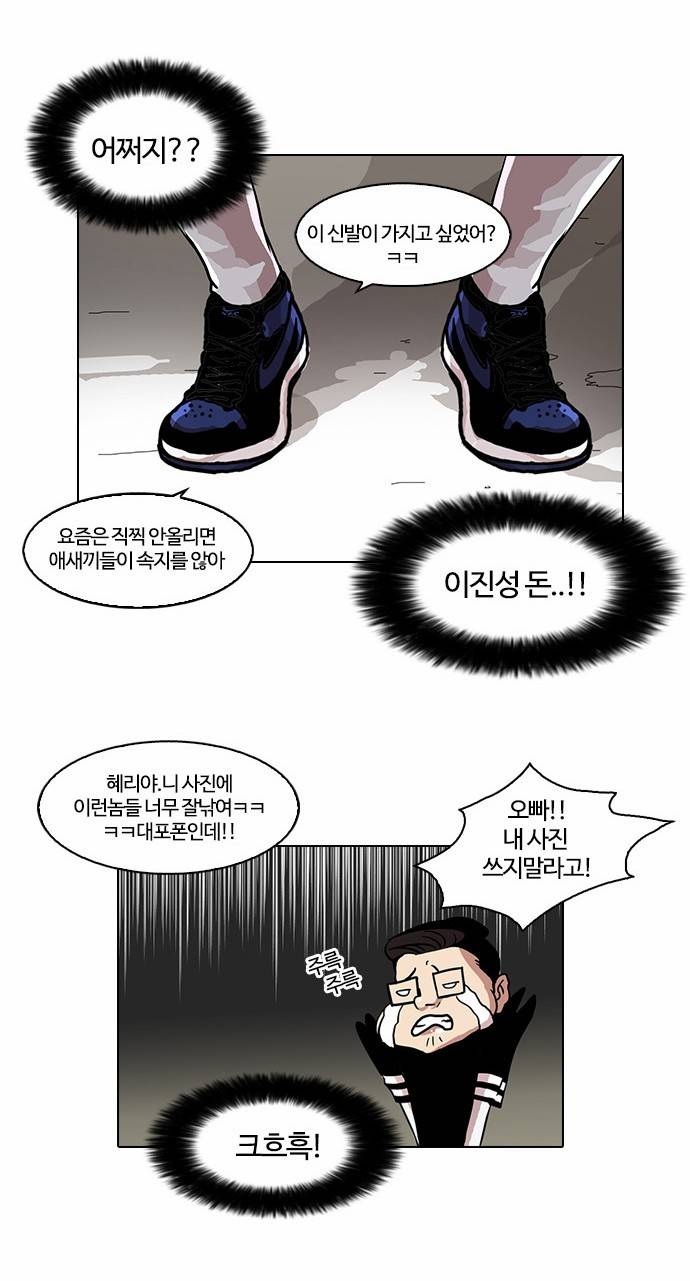 외모지상주의 34화 26