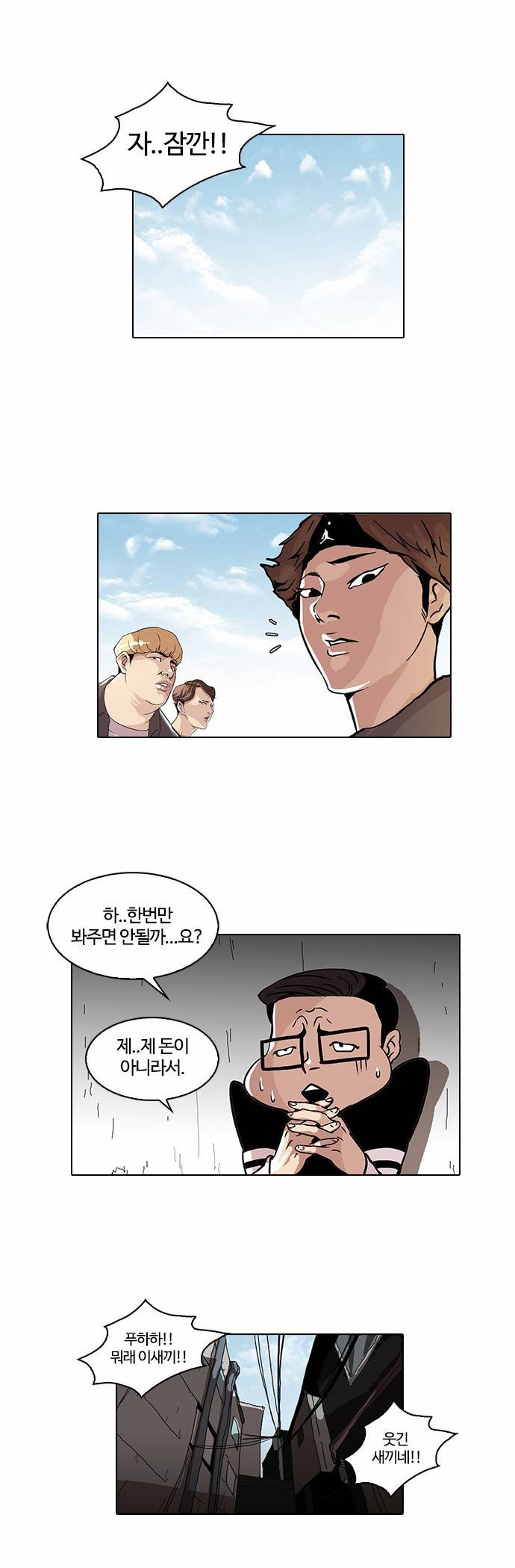 외모지상주의 34화 28