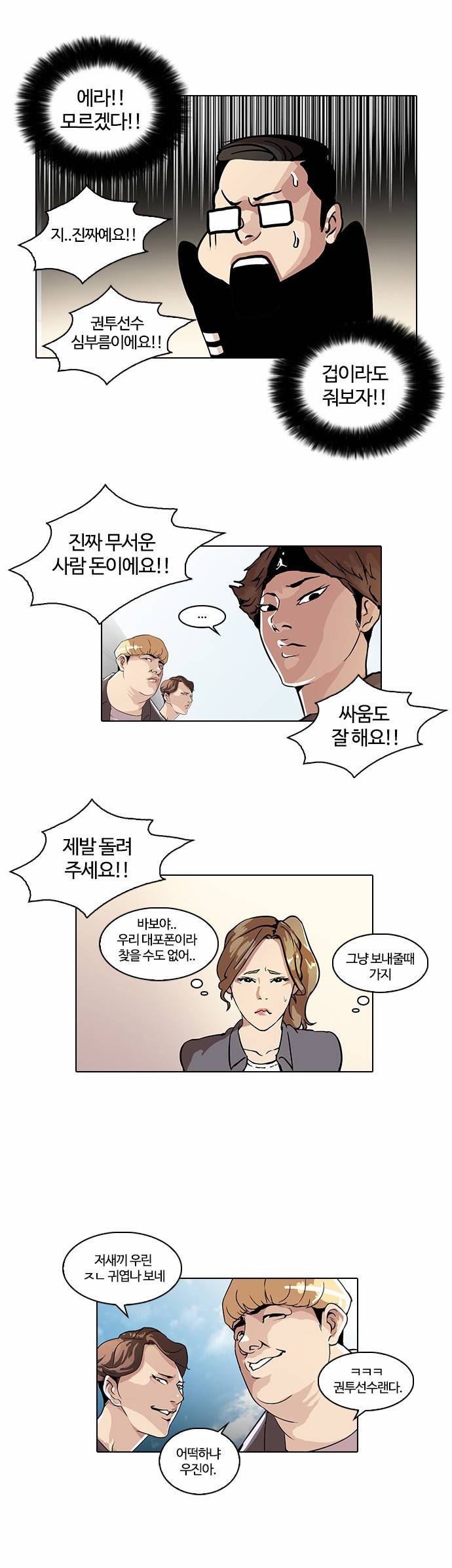 외모지상주의 34화 30