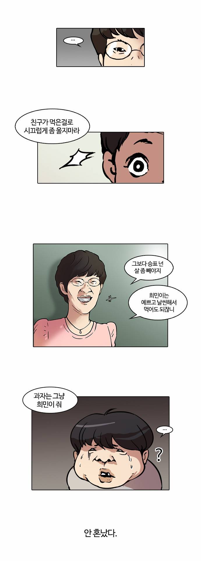 외모지상주의 44화 2